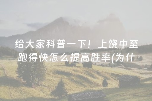 实测结果“雀神麻将助赢神器购买（助赢神器通用版）