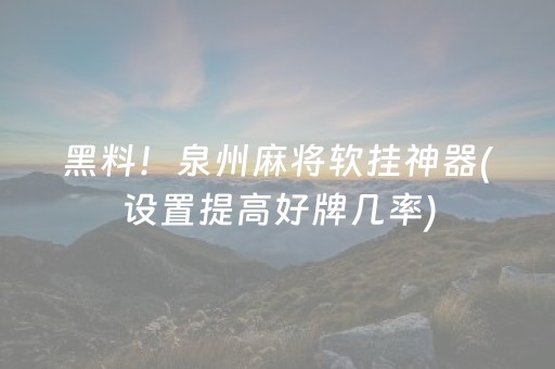 玩家实测“财神十三张开挂视频”（详细透视教程）-哔哩哔哩