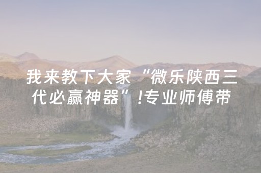 今日盘点“微乐四川麻将怎样设置好牌”（详细辅助教程）-哔哩哔哩
