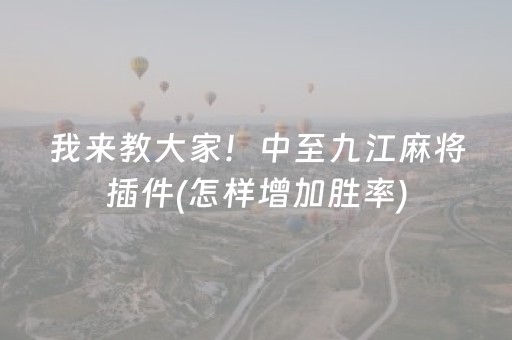 终于发现了“手机麻将神器通用（专用辅牌神器免安装）