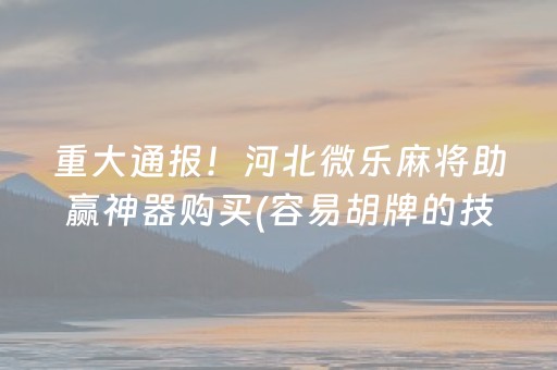 实测结果“陕麻圈捉老麻辅助器（助赢神器通用版）