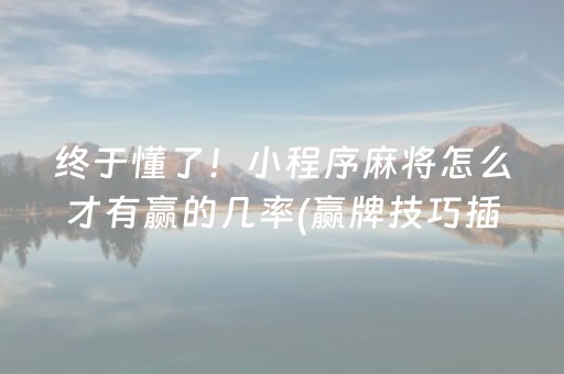 玩家实测“斗牛微信红包群怎么开挂”（详细透视教程）-哔哩哔哩