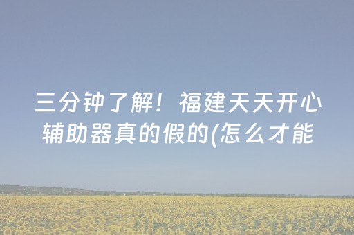 教程辅助“全自动麻将机安装视频（专用辅牌神器免安装）