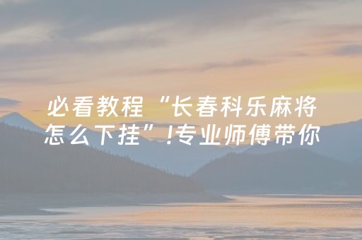 实测辅助“微信抢红包玩埋雷设置尾数的开挂软件”（详细透视教程）-哔哩哔哩