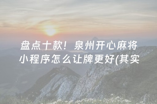 终于发现了“手机十三水胜率辅助器”（详细透视教程）-哔哩哔哩