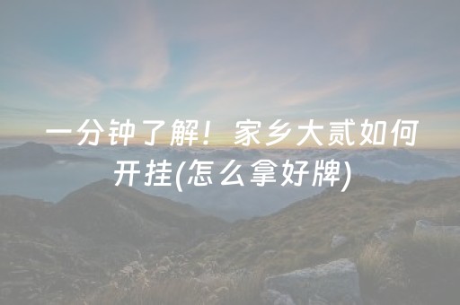 玩家必备教程“聊呗红包辅助版”（详细透视教程）-哔哩哔哩