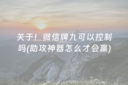 玩家必看攻略“手机麻将赢牌器”（详细透视教程）-哔哩哔哩