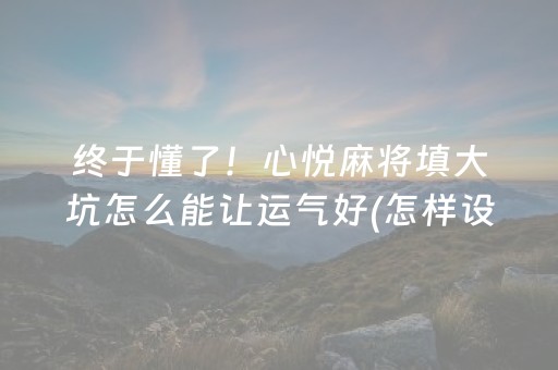 必看教程！“微信斗牛怎么开挂”（详细辅助教程）-哔哩哔哩