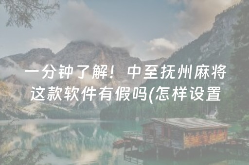 实测分享“微乐云南麻将有挂吗（助赢神器通用版）
