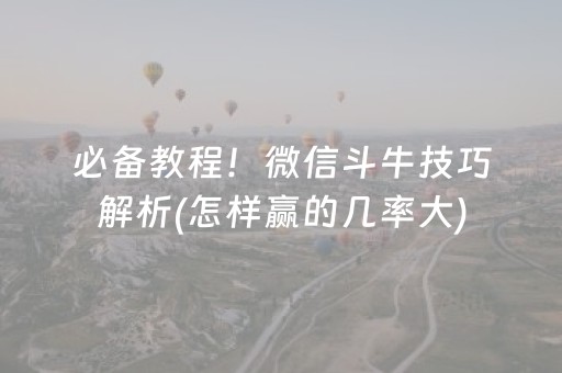 玩家必看攻略“抢红包有什么办法控制尾数软件”（详细透视教程）-哔哩哔哩