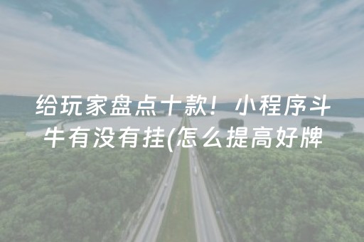 教程辅助“开心十三张怎么开挂（专用辅牌神器免安装）