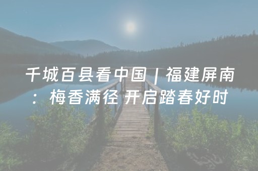 今日实测“微信麻将助赢神器购买”（详细透视教程）-哔哩哔哩