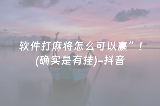 实测辅助“微信抢红包埋雷扫雷控制尾数软开挂辅佐”（详细透视教程）-哔哩哔哩