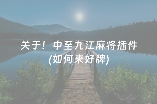 实测教程“手机打麻将神器软件（专用辅牌神器免安装）