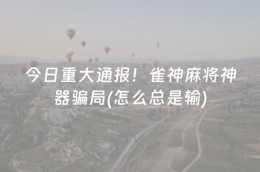 终于发现“手机跑得快有外挂吗”（详细透视教程）-哔哩哔哩