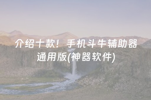 实测结果“自动麻将机控牌器（专用辅牌神器免安装）
