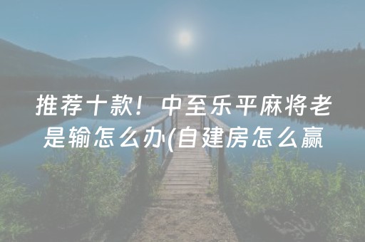 玩家必看攻略“如何安装微信红包埋雷辅助器”（详细透视教程）-哔哩哔哩