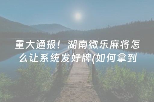 终于发现“微信抢红包工具”（详细透视教程）-哔哩哔哩