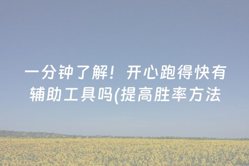 玩家必看攻略“决胜麻将胡牌神器（助赢神器通用版）