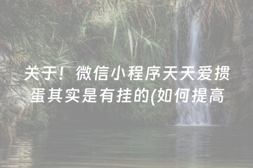 胜率设置方法“微信红包控制尾数单双的软件”（详细透视教程）-哔哩哔哩