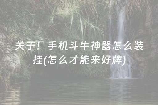 教程辅助“怎么确定发红包尾数控制软件”（详细透视教程）-哔哩哔哩