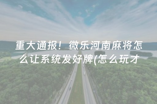 玩家必看攻略“安装微信qq红包控制尾数的软件扫雷”（详细透视教程）-哔哩哔哩