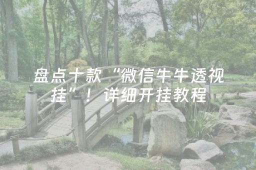 新版本“控制发出的红包尾数7个红包尾数几的几率大”（详细透视教程）-哔哩哔哩