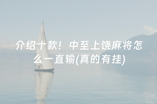 新版本“微乐四川麻将挂神器”（详细透视教程）-哔哩哔哩