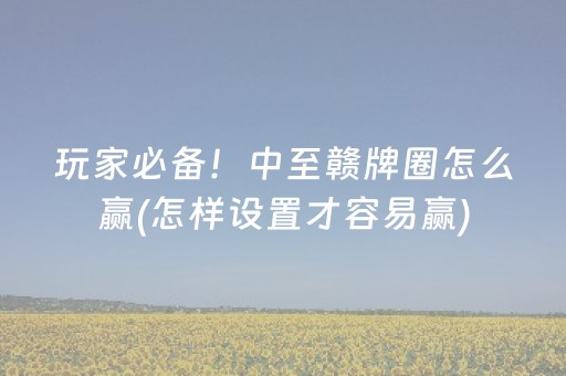 玩家必备教程“支付宝红包挂”（详细透视教程）-哔哩哔哩