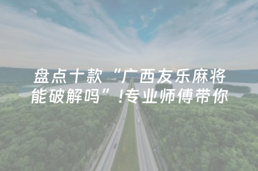 必看教程“抢红包手气最佳黑科技”（详细透视教程）-哔哩哔哩