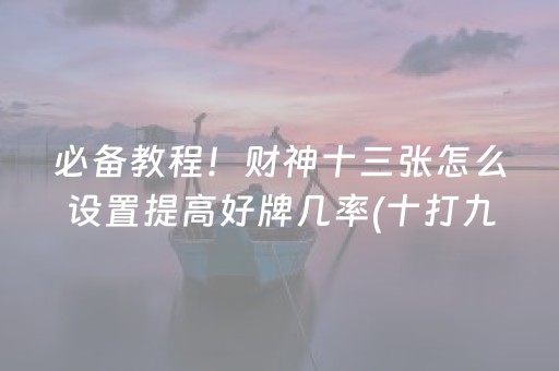 终于发现了“微乐江苏麻将专用神器（专用辅牌神器免安装）