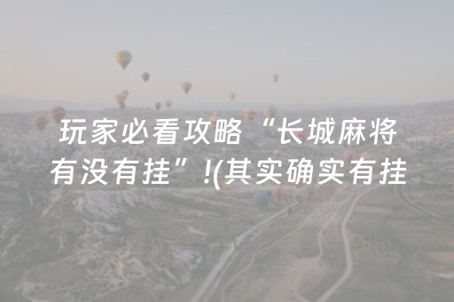 必看教程“微信埋雷挂免费版本”（详细透视教程）-哔哩哔哩