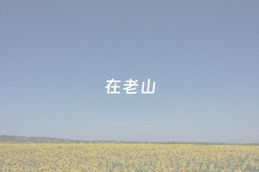 终于发现了“微信玩红包雨埋雷控制挂”（详细透视教程）-哔哩哔哩