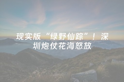玩家实测“手机app打牌有外挂吗（助赢神器通用版）