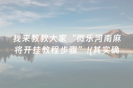 分享辅助“微信红包大小尾数有规律吗”（详细透视教程）-哔哩哔哩
