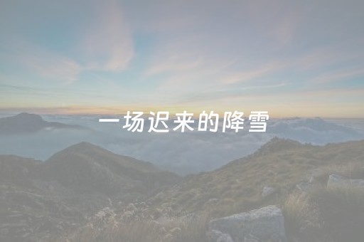 玩家实测“QQ红包埋雷避雷到底有没有挂”（详细透视教程）-哔哩哔哩