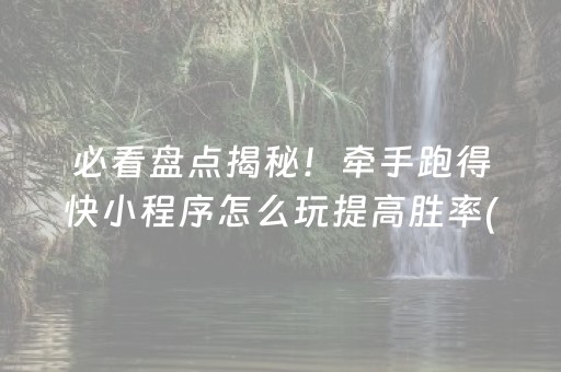 分享辅助“手机打扑克软件揭秘（助赢神器通用版）