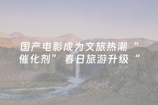 必看教程“开心十三张有辅助软件吗（专用辅牌神器免安装）