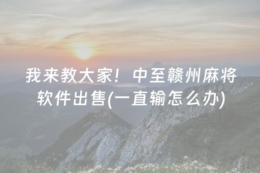 胜率设置方法“手机斗牛作弊骗局（专用辅牌神器免安装）
