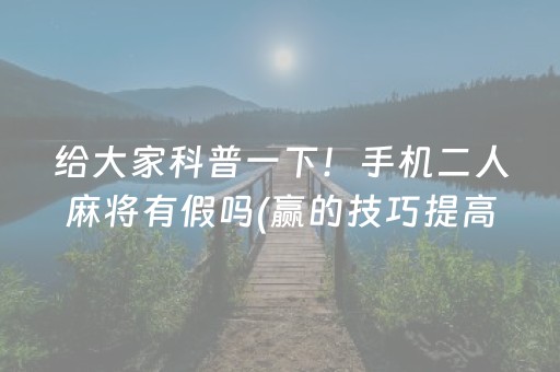 玩家必备教程“手机金花透明辅助插件（助赢神器通用版）