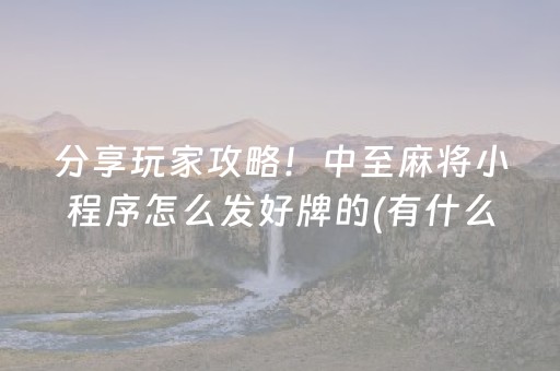 玩家实测“胡乐麻将助赢神器（助赢神器通用版）