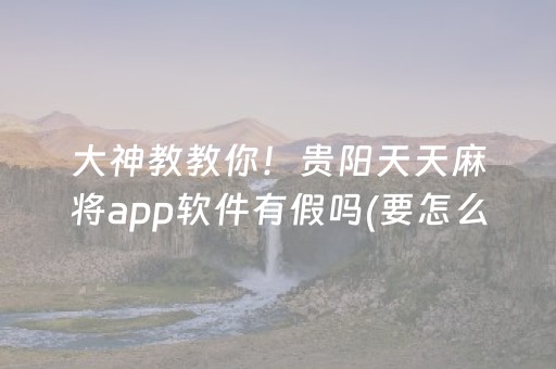 今日实测“微乐捉鸡麻将助赢软件”（详细透视教程）-哔哩哔哩
