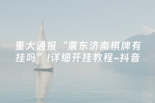 必看教程“普通自动麻将机打骰子方法（专用辅牌神器免安装）