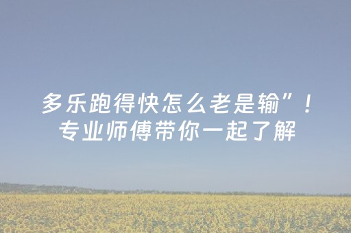 胜率设置方法“普通麻将机可以控制吗（专用辅牌神器免安装）