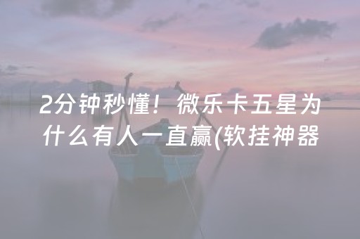 玩家必看攻略“手机扑克辅助器”（详细透视教程）-哔哩哔哩