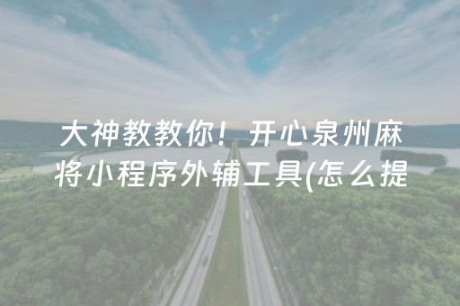 终于发现了“手机跑得快软挂神器”（详细透视教程）-哔哩哔哩