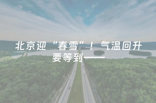 3分钟学会“微信红包牛牛可以控制尾数”（详细透视教程）-哔哩哔哩