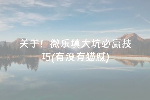 玩家必备教程“2018红包群红包雨避雷挂”（详细透视教程）-哔哩哔哩