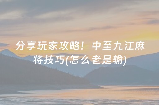 3分钟学会“免安装麻将机控牌器手机专用（助赢神器通用版）