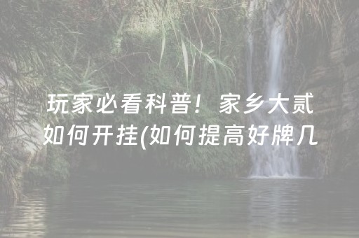 实测分享“微信红包埋雷开挂软件 ”（详细透视教程）-哔哩哔哩